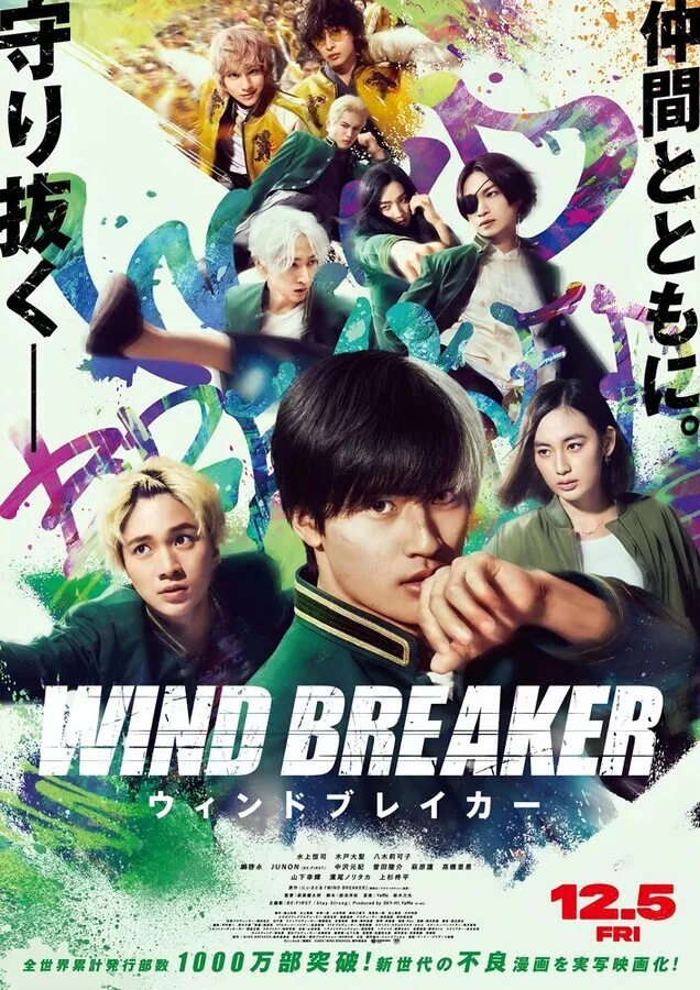 Ветролом / Wind Breaker