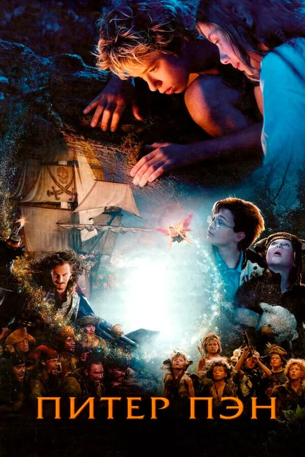 Питер Пэн / Peter Pan