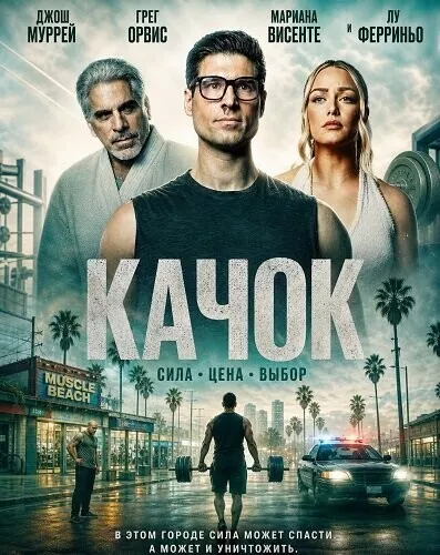 Качок