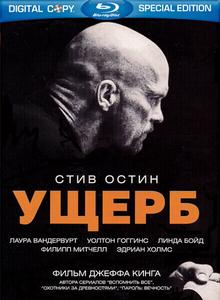 Ущерб / Damage