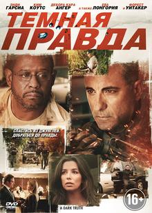 Правда
